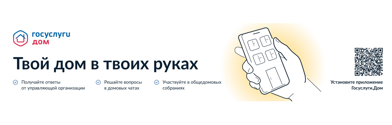 Госуслуги. Дом